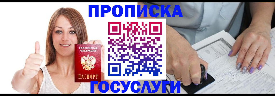 временная регистрация собственник в Московской области